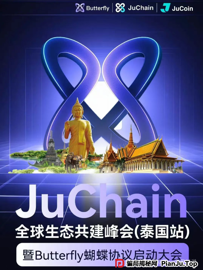 聚币交易所与Butterfly蝴蝶生态死灰复燃，暴雷跑路危机迫在眉睫。(3)