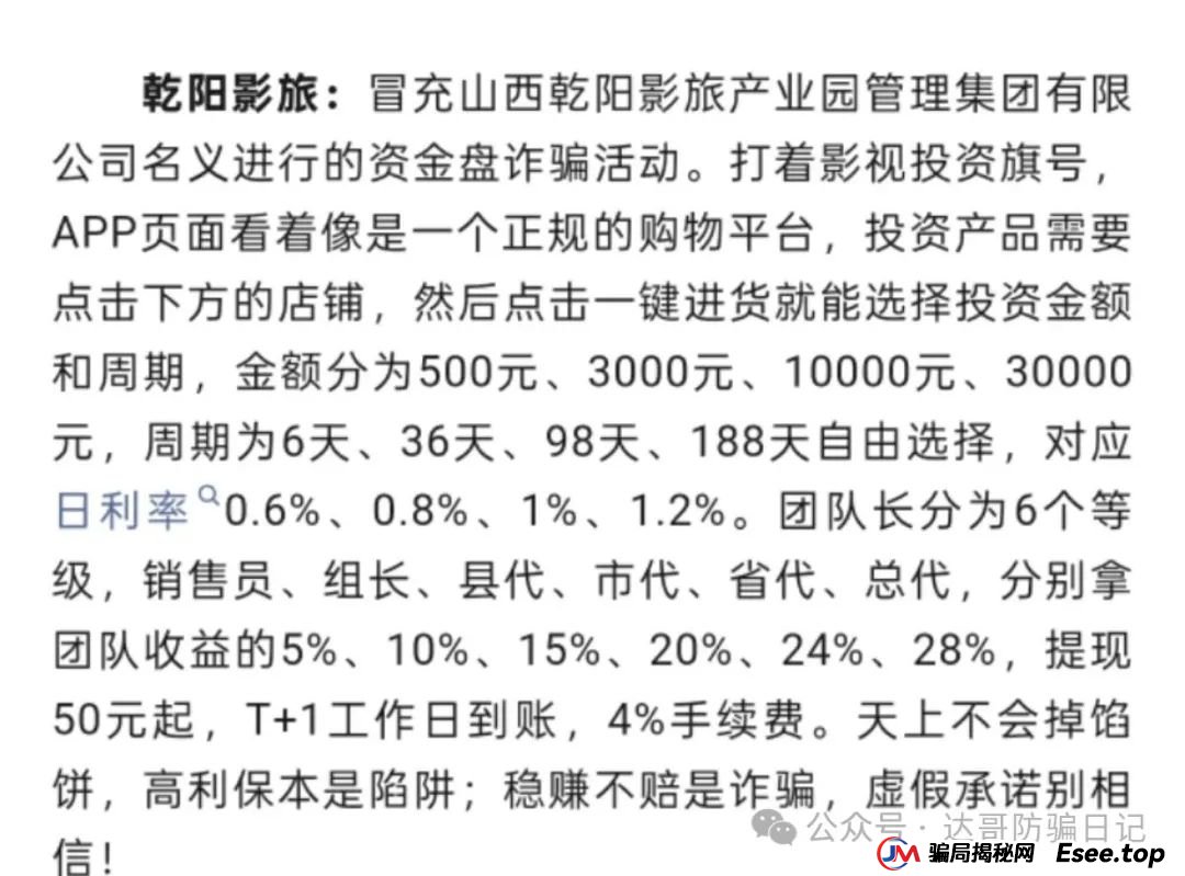 警惕！乾阳影旅，一个刚上线内测的集资项目，项目刚启动不久，能走多远不得而知，理性观看，谨慎参与。(3)