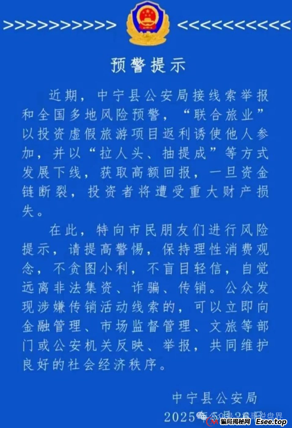联合旅业inTrips崩盘倒计时，警方已发布预警提示！(3)