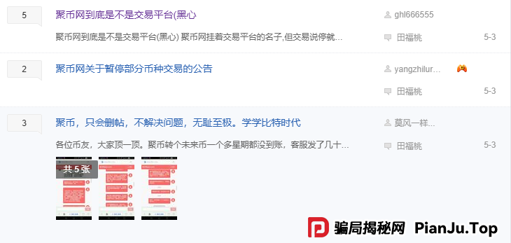 又一交易所即将暴雷， 小心聚币一锅端。(6)