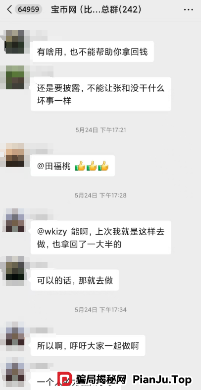 又一交易所即将暴雷， 小心聚币一锅端。(2)