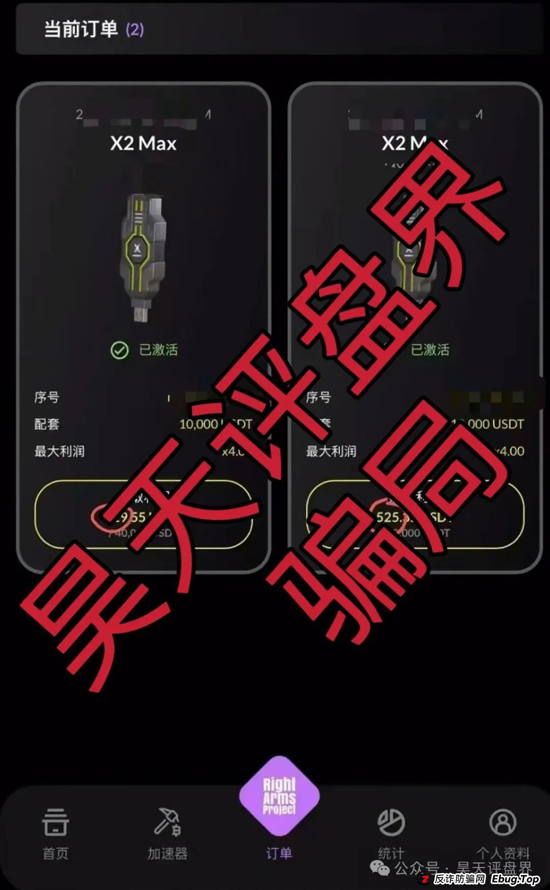 右臂社区MinerX加速器分红类资金盘骗局，操盘手圈钱过亿，已经开始单割，高度预警，即将崩盘跑路！(5)