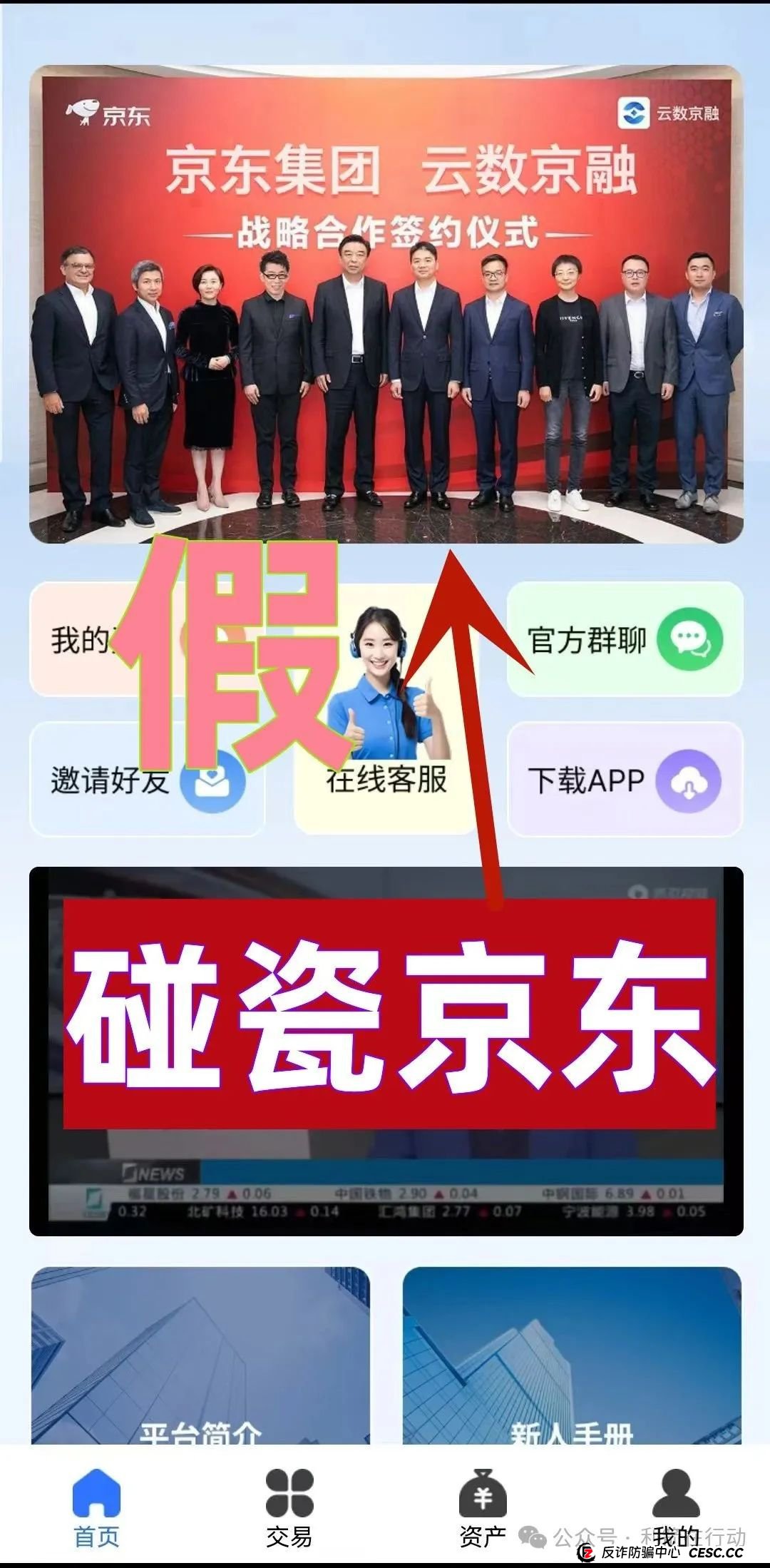 云数京融APP是“云数贸”诈骗项目，“碰瓷”京东的骗局！请别被骗了！(6)