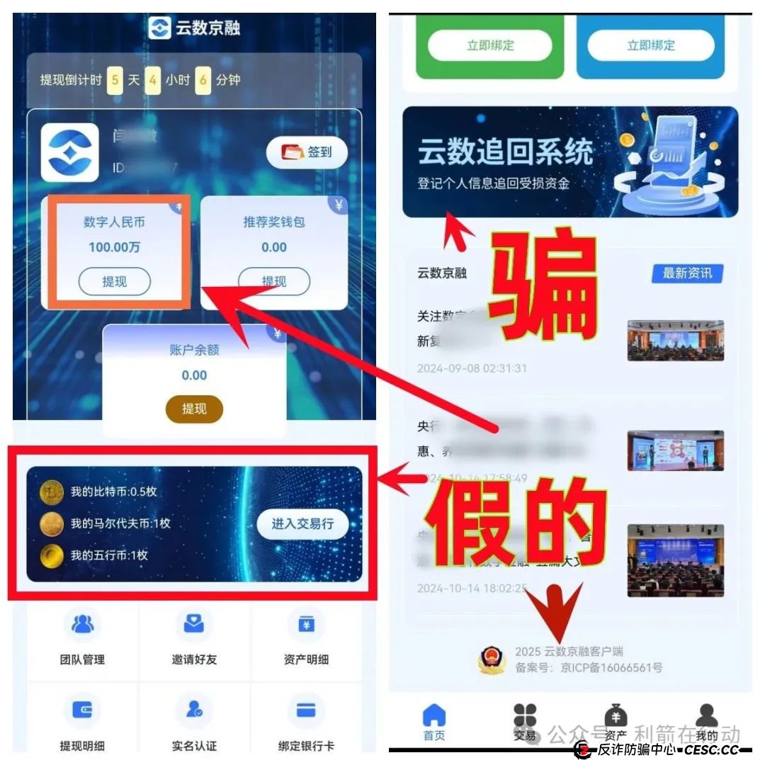 云数京融APP是“云数贸”诈骗项目，“碰瓷”京东的骗局！请别被骗了！(7)