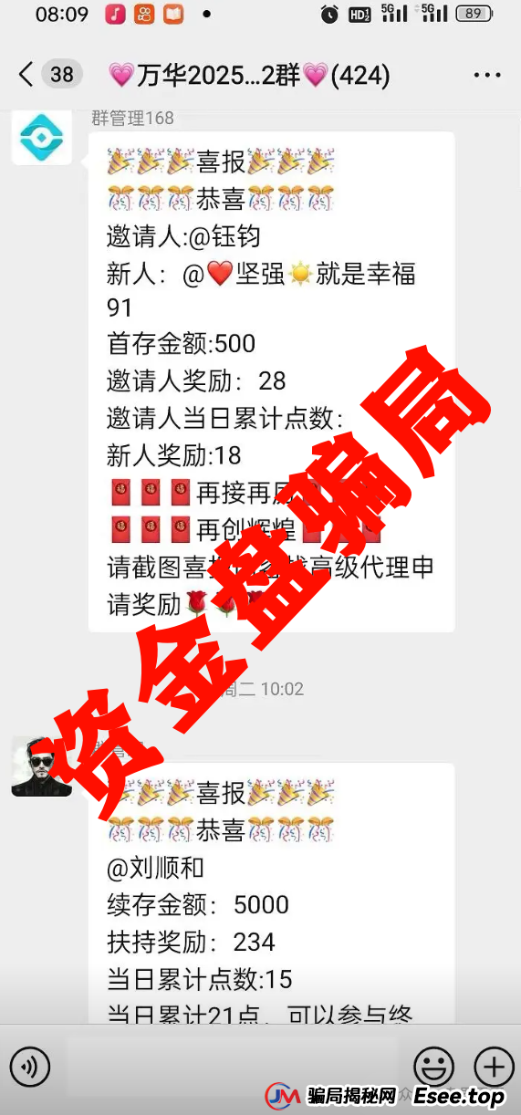 万华智汇(美国信安集团)资金盘骗局，高度预警即将崩盘！(3)