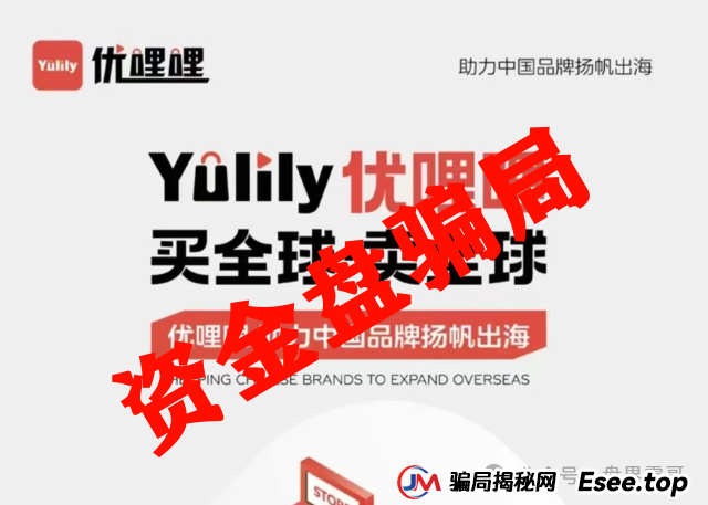 震哥揭秘：优哩哩资金盘，别被高回报忽悠了！(2)