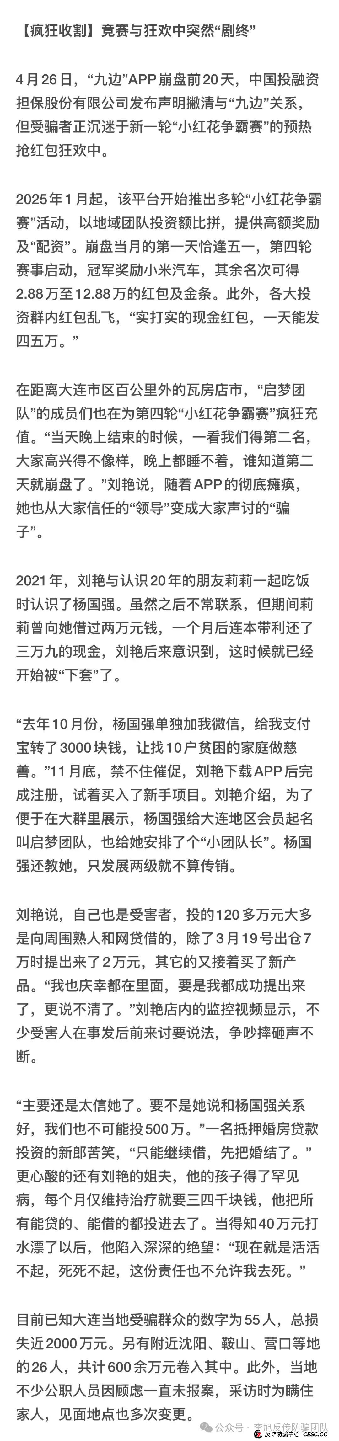 永通商会“九边”陷阱：杀猪盘突然收网 超1.5亿资金一夜蒸发(4)