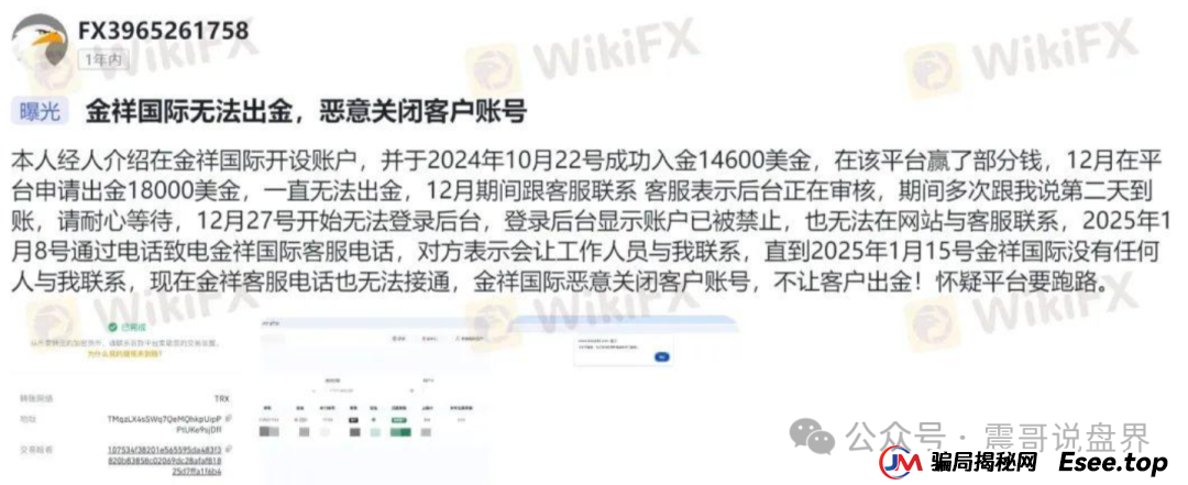 金祥国际单割爆雷实录：你的本金是怎么被＂蒸发＂的？(4)