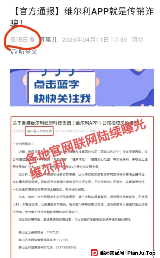 香港维尔利资金盘最新情况：多地政府和公安发布香港维尔利预警消息！同时单割在加速！(5)