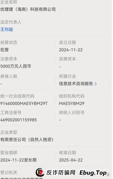 优哩哩，又一个打着跨境电商的骗局。真的有那么好赚吗？即将崩盘跑路(2)
