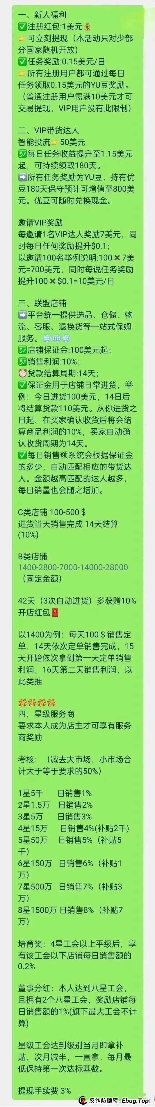 优哩哩，又一个打着跨境电商的骗局。真的有那么好赚吗？即将崩盘跑路(1)