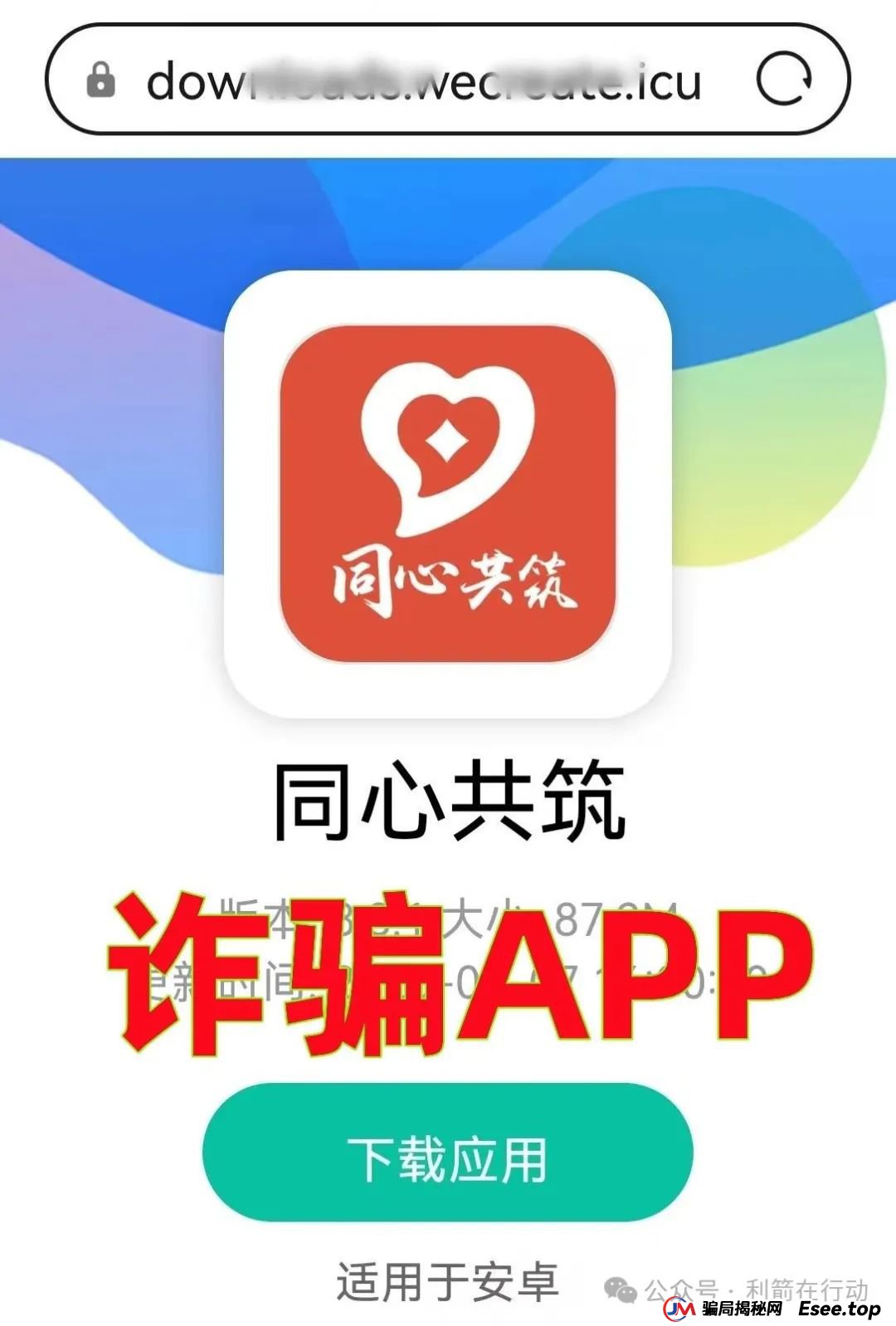 警惕！中华民生APP，同心共筑APP，多莱商学院（AISTS），博纳商城，联合旅业，央储统清APP这些项目都是骗局，有的要卷款跑路了！别被收割了！(4)