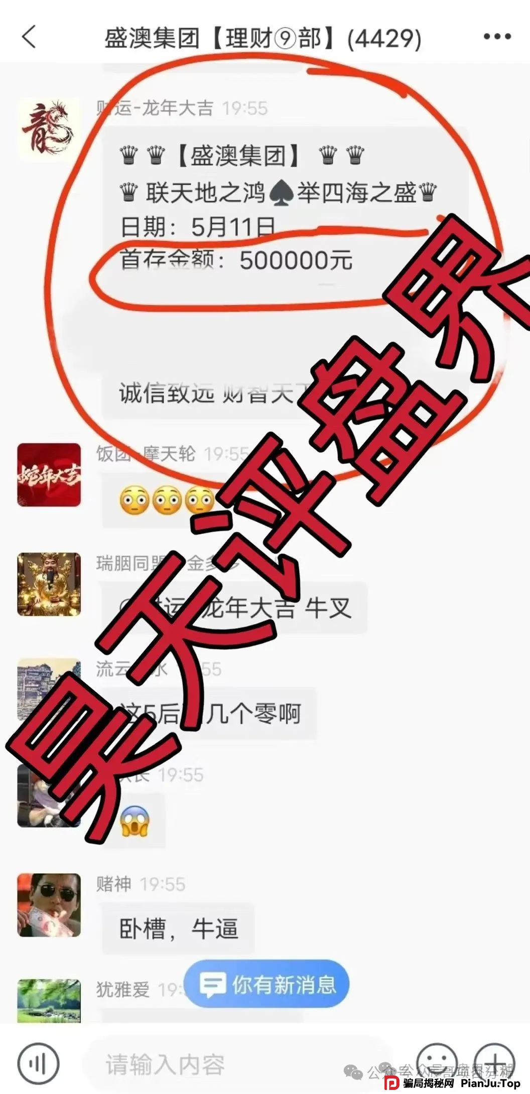 GT国际娱乐盛澳集团彩票跟单资金盘骗局，极具诱惑性的话术和虚假承诺，让无数人血本无归，需提高警惕。(1)