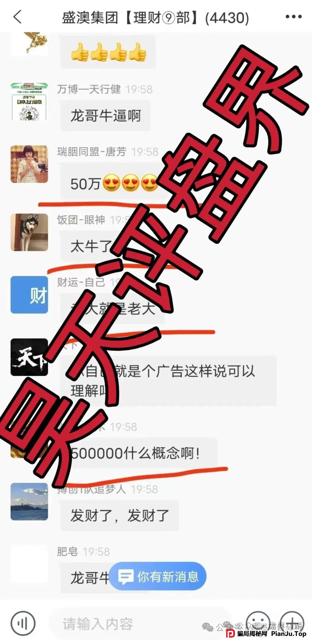 GT国际娱乐盛澳集团彩票跟单资金盘骗局，极具诱惑性的话术和虚假承诺，让无数人血本无归，需提高警惕。(3)