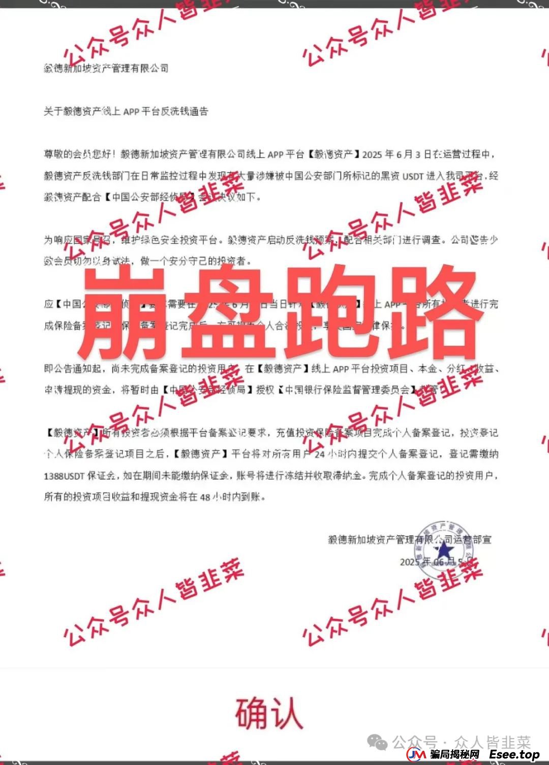 “又崩盘跑路一批！套牌的（默克生物，景顺投资，毅德资产...）这些都是诈骗资金盘项目，千万别再被骗！(3)