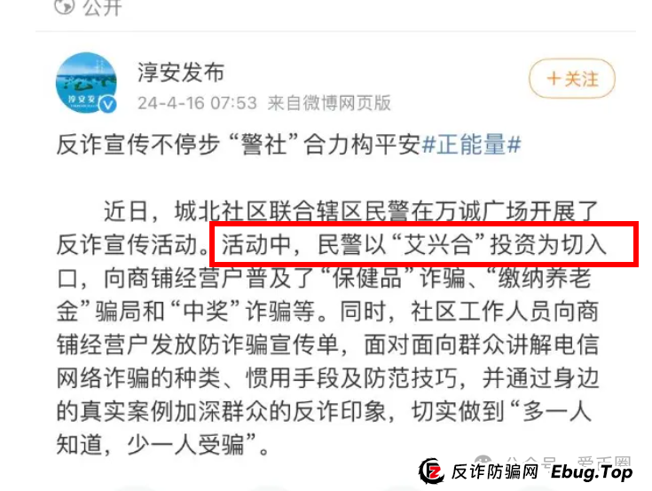 艾兴合4.0了，又添新战果：嘉兴公安阻止了一起投资事件。(8)