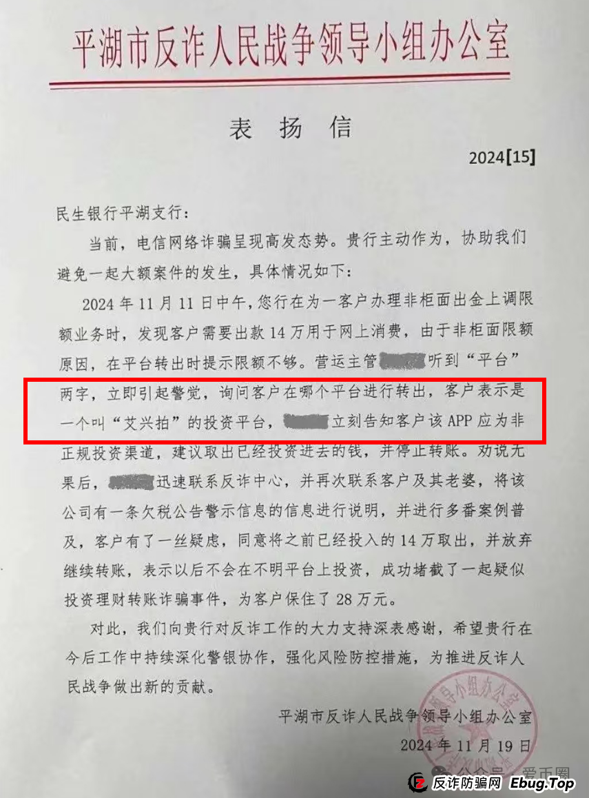 艾兴合4.0了，又添新战果：嘉兴公安阻止了一起投资事件。(10)