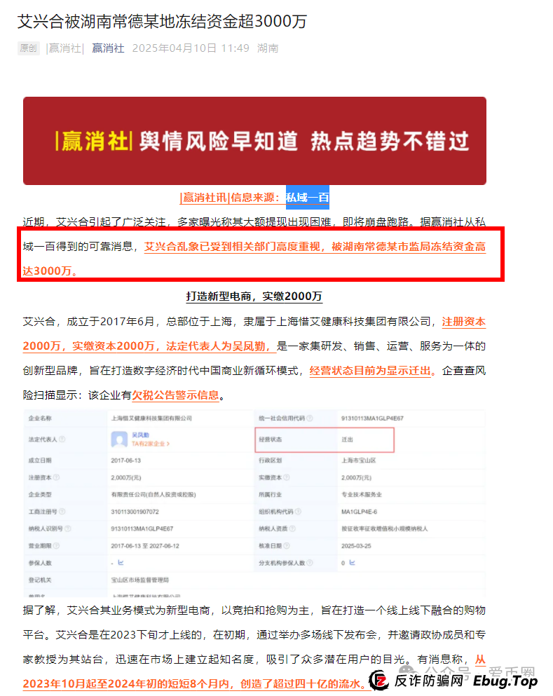 艾兴合4.0了，又添新战果：嘉兴公安阻止了一起投资事件。(2)