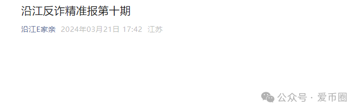 艾兴合4.0了，又添新战果：嘉兴公安阻止了一起投资事件。(3)