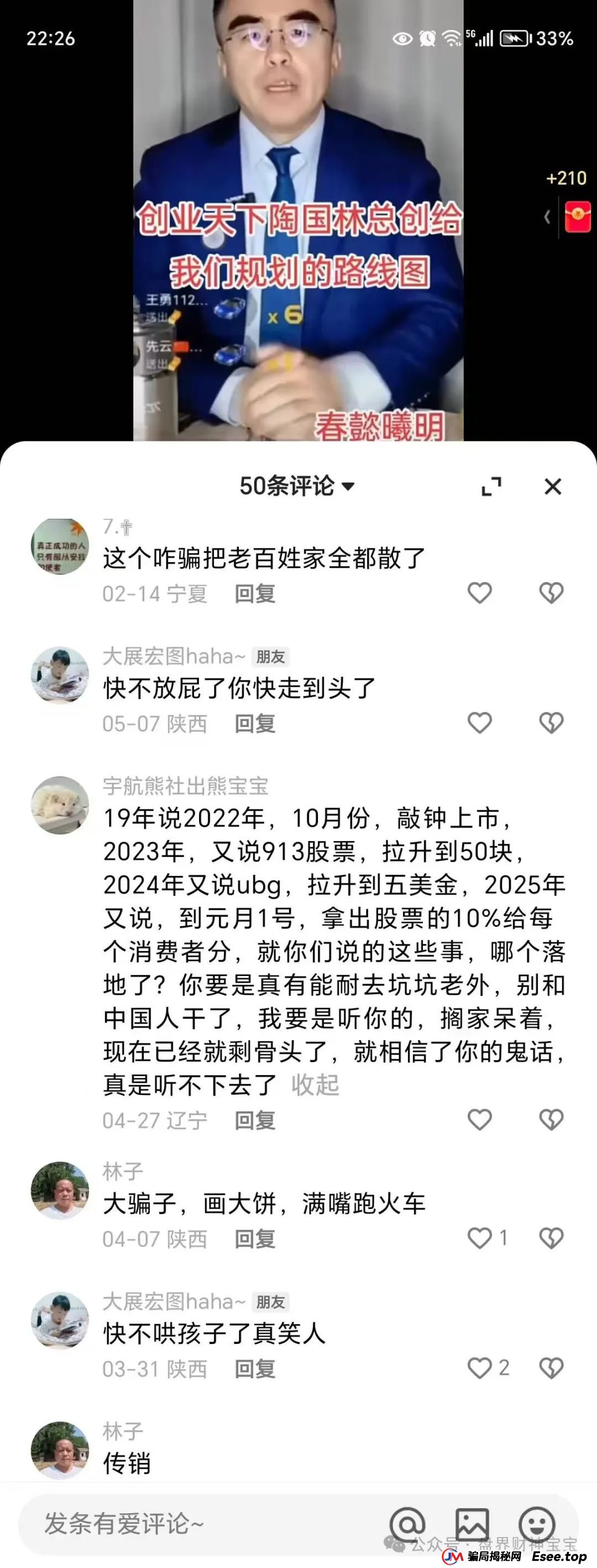 惊爆！以‘陶国林’为首的【创业天下】资金盘骗局，被曝西安公司早已人去楼空，画了五年的上市梦终将破碎。(6)