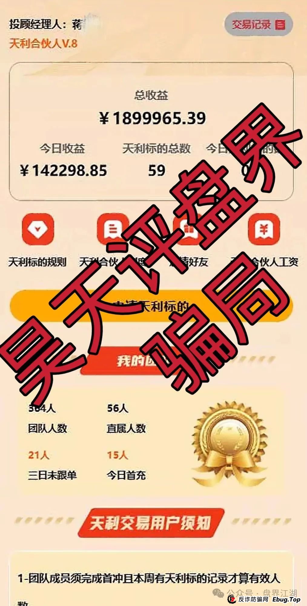 天利汇通股票跟单类资金盘骗局，操盘手弄了两个盘分别让老蒋和老葛站台，目前已经开始单割，高度预警，即将崩盘跑路！(3)