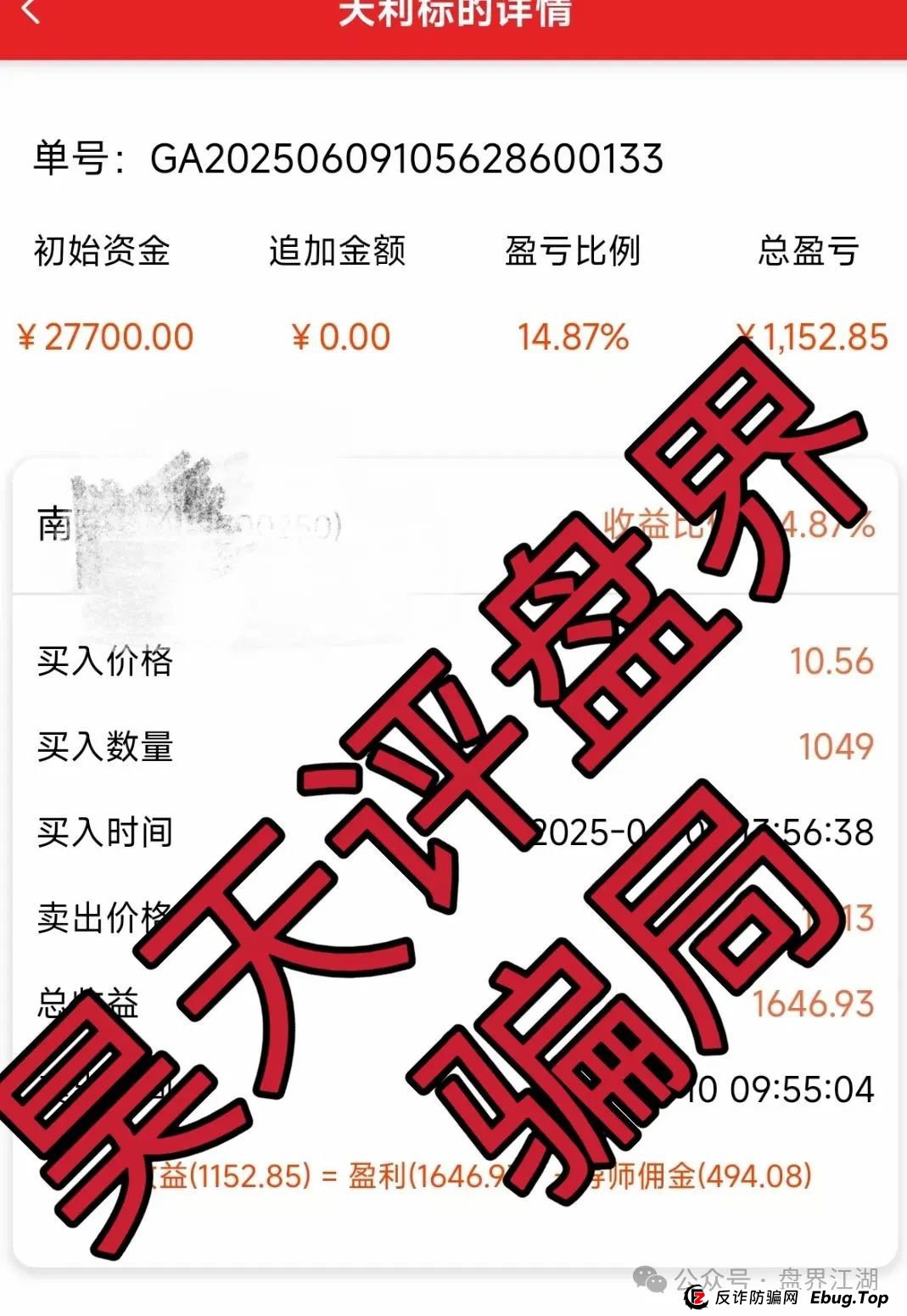 天利汇通股票跟单类资金盘骗局，操盘手弄了两个盘分别让老蒋和老葛站台，目前已经开始单割，高度预警，即将崩盘跑路！(4)