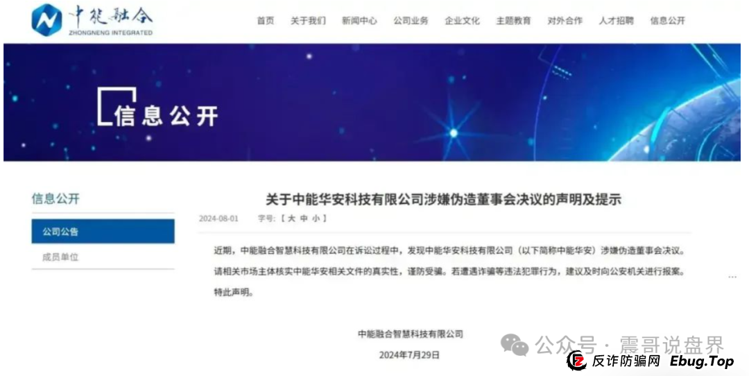 震哥扒皮 | 荣裕合：假央企混改骗局还能撑多久？(3)