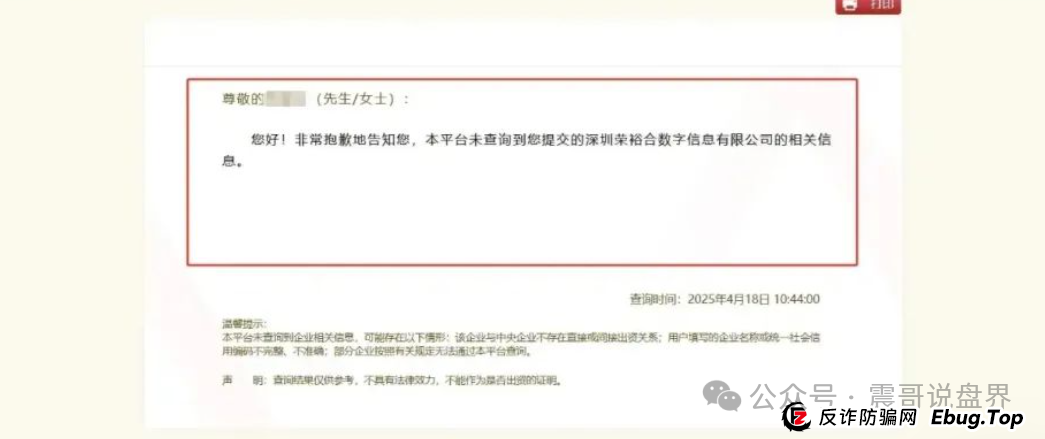 震哥扒皮 | 荣裕合：假央企混改骗局还能撑多久？(2)