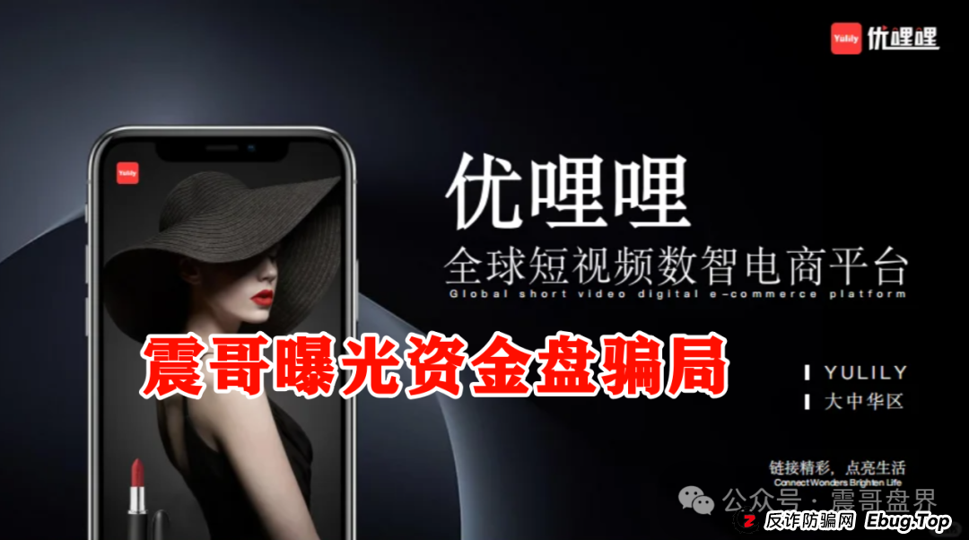 震哥扒皮｜优哩哩到底是不是资金盘？能不能玩？老铁们，真相来了！(2)