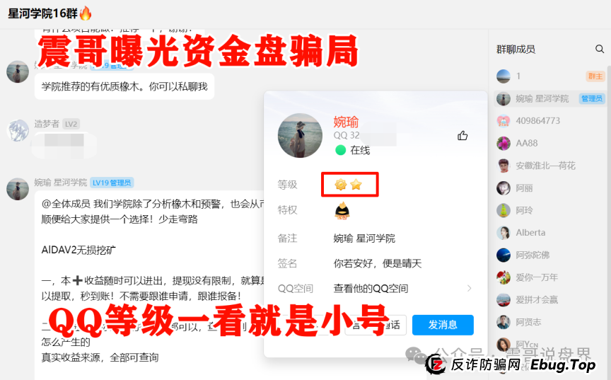 AIDAv2（艾达宝）真相大曝光，这几点足以证明它就是资金盘(2)