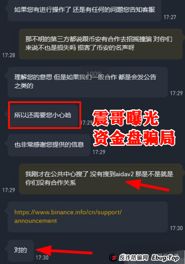 AIDAv2（艾达宝）真相大曝光，这几点足以证明它就是资金盘(9)