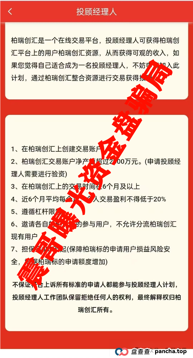 柏瑞创汇(成华社团)即将崩盘，操盘手葛成华大量单割，高度预警(3)