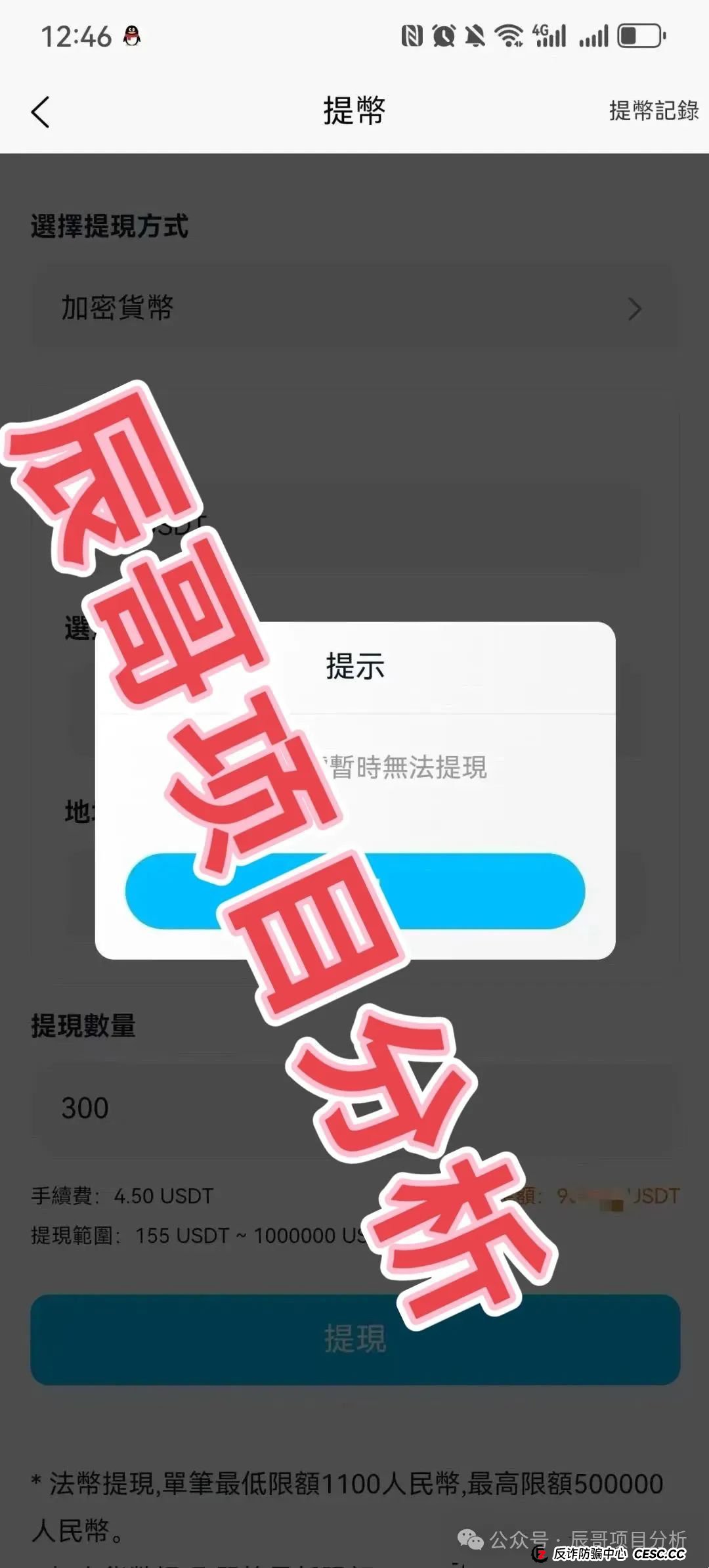 ABCC交易所跟单类资金盘骗局，开始大量单割团队，好多会员无法提现，即将崩盘跑路！(2)