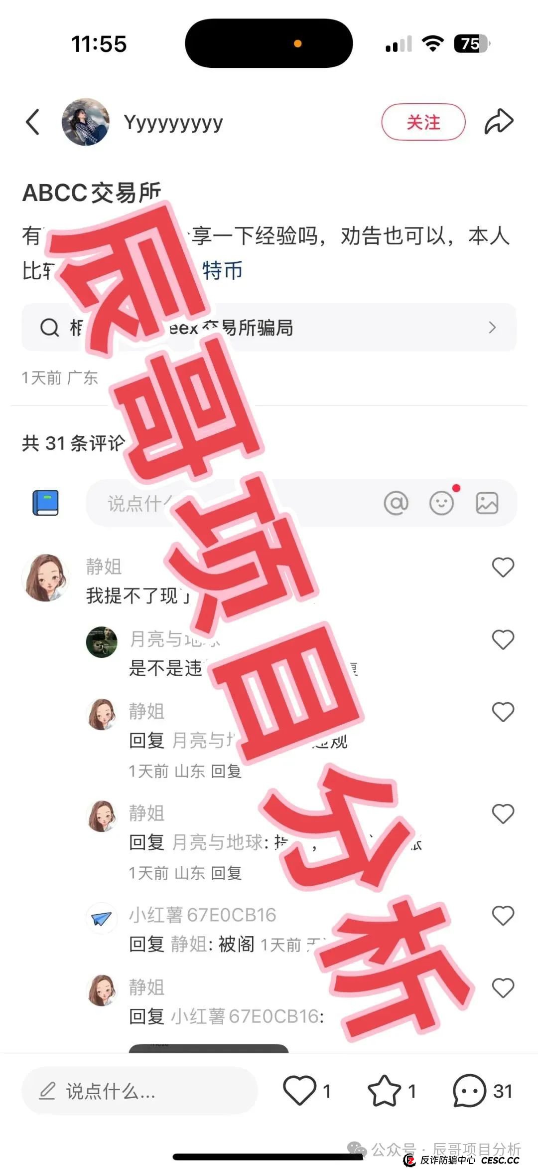 ABCC交易所跟单类资金盘骗局，开始大量单割团队，好多会员无法提现，即将崩盘跑路！(3)