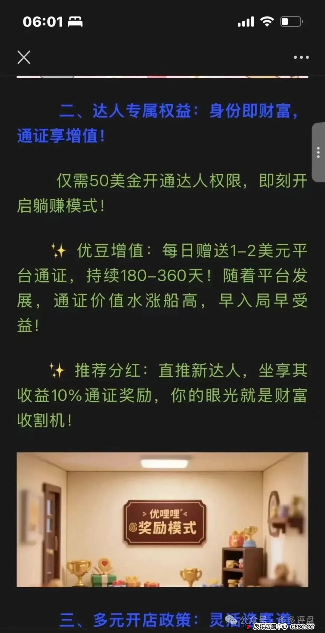 优哩哩模式是资金盘吗？【优哩哩 (Yulily）】：“短视频 + 跨境电商” 外衣包裹下的资金盘套路！！！(3)