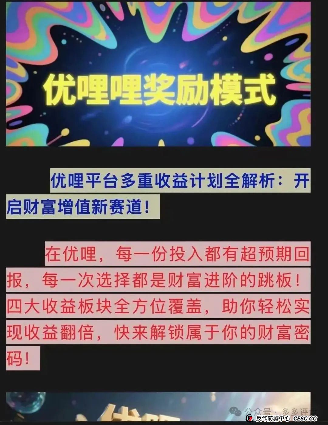 优哩哩模式是资金盘吗？【优哩哩 (Yulily）】：“短视频 + 跨境电商” 外衣包裹下的资金盘套路！！！(1)