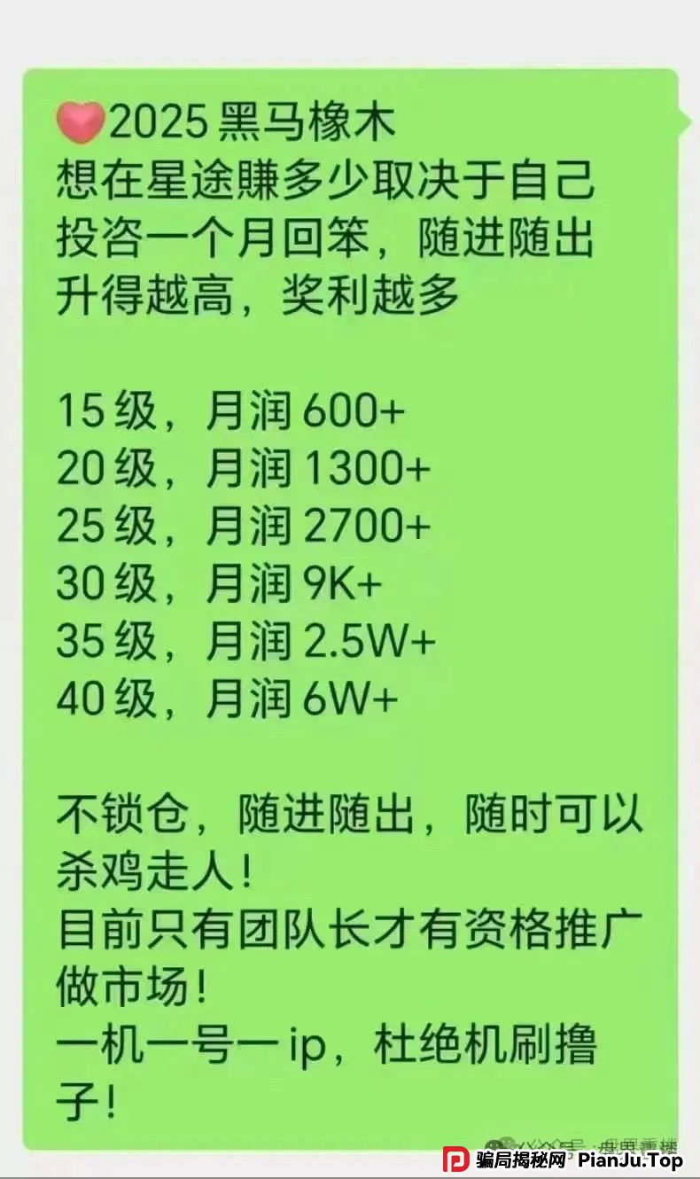 智链星途分红类资金盘骗局，目前已经开始二次收割，积分泡沫破裂，散户再不逃就成“接盘侠”(2)