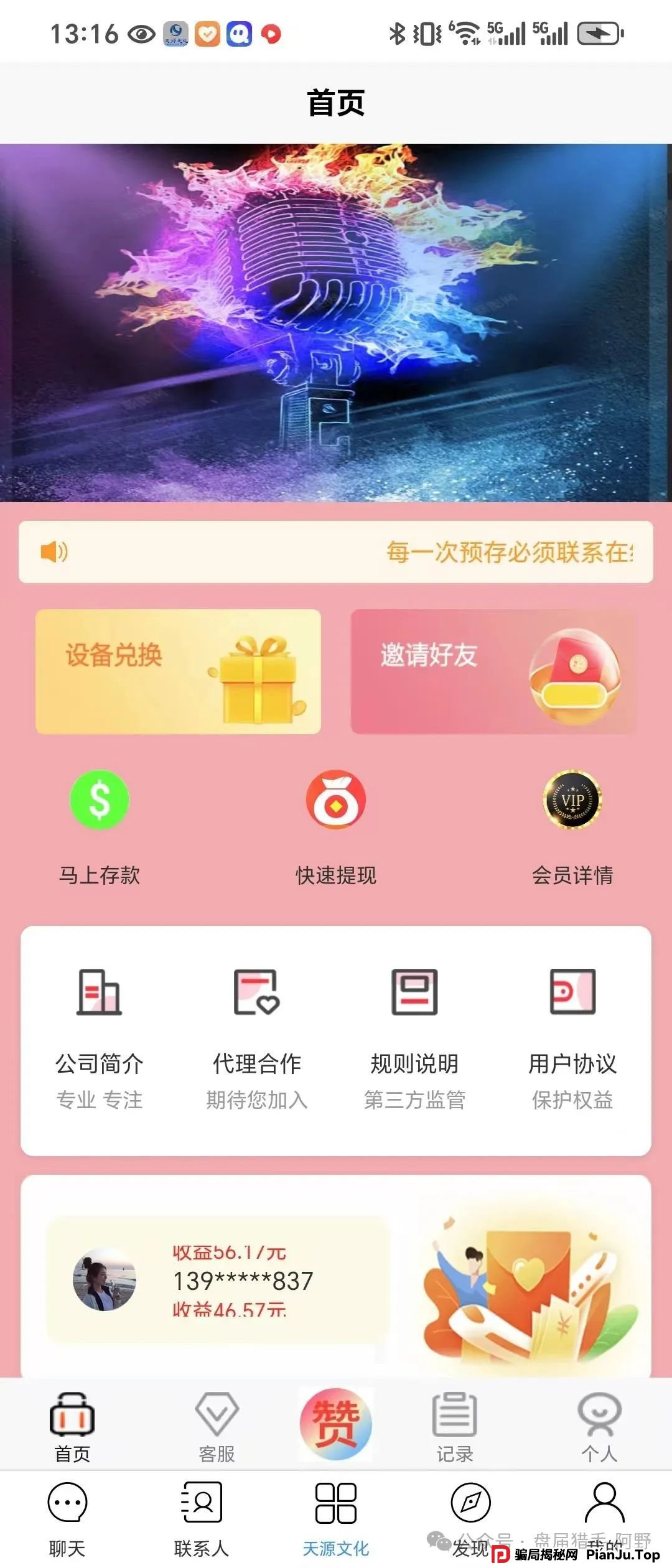 警惕！“天源文化”配音骗局，别让你的钱包成了“提款机” 最近，一个披着“天源文化”外衣的配音骗局在疯狂收割！(1)