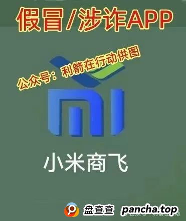 警惕！天心玺，超脉圈，慈善联盟，小米商飞...这12个互联网项目都是骗局！(1)
