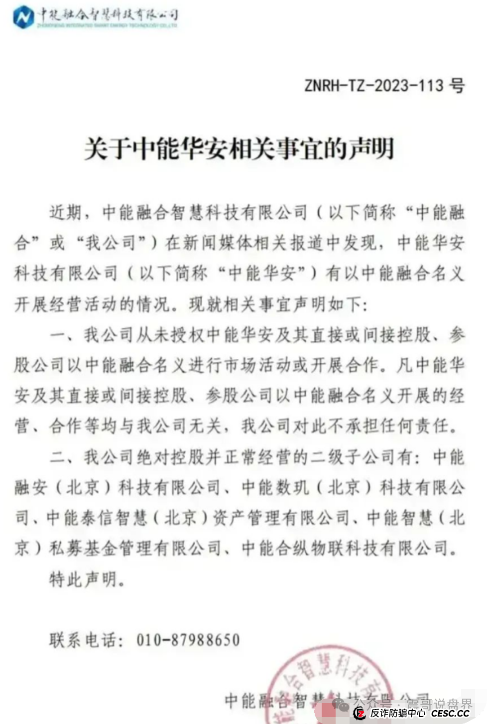 震哥带你扒皮荣裕合：这“国资”骗局专割中老年韭菜！(3)