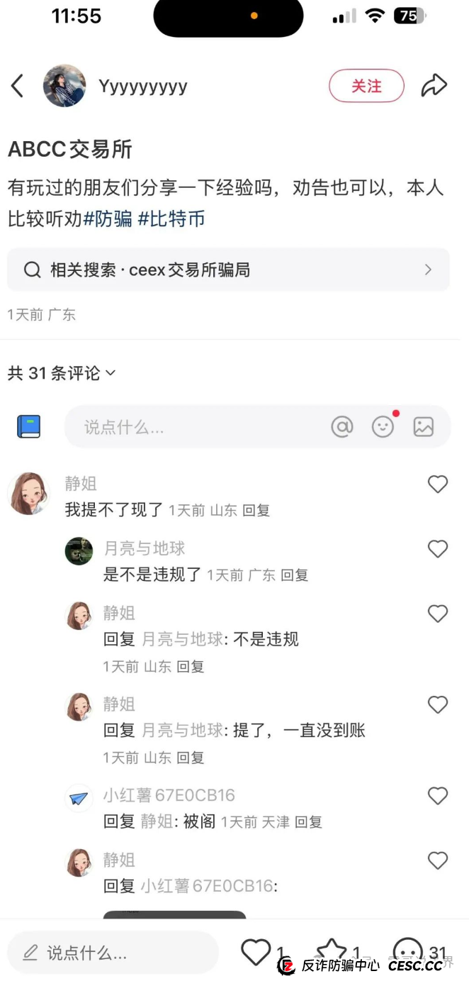 高度预警！ABCC交易所资金盘骗局，大量单割会员，即将崩盘跑路(4)