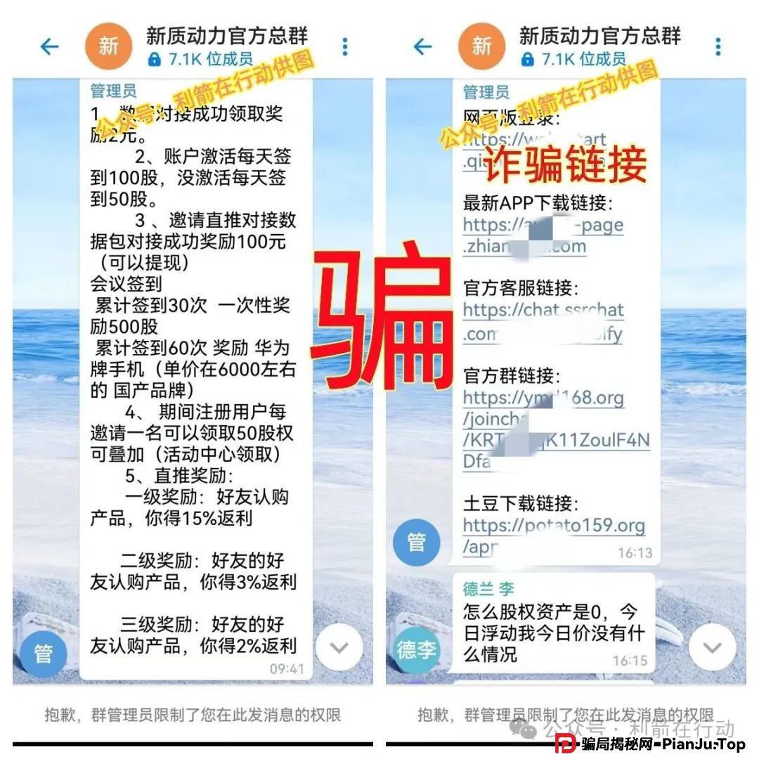 天体交易所，新质动力...小心这几个互联网项目都是骗局！涉嫌传销、诈骗、非法集资！(2)