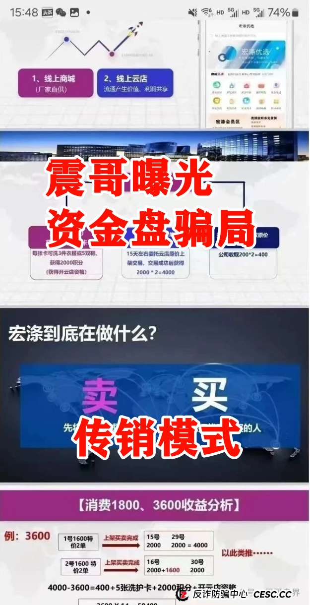 宏涤洗衣还能做多久？【宏涤洗衣】紧急预警！震哥扒皮洗衣店背后的资金盘陷阱(3)