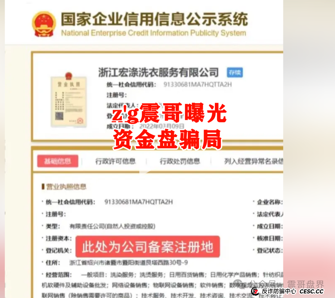 宏涤洗衣还能做多久？【宏涤洗衣】紧急预警！震哥扒皮洗衣店背后的资金盘陷阱(5)