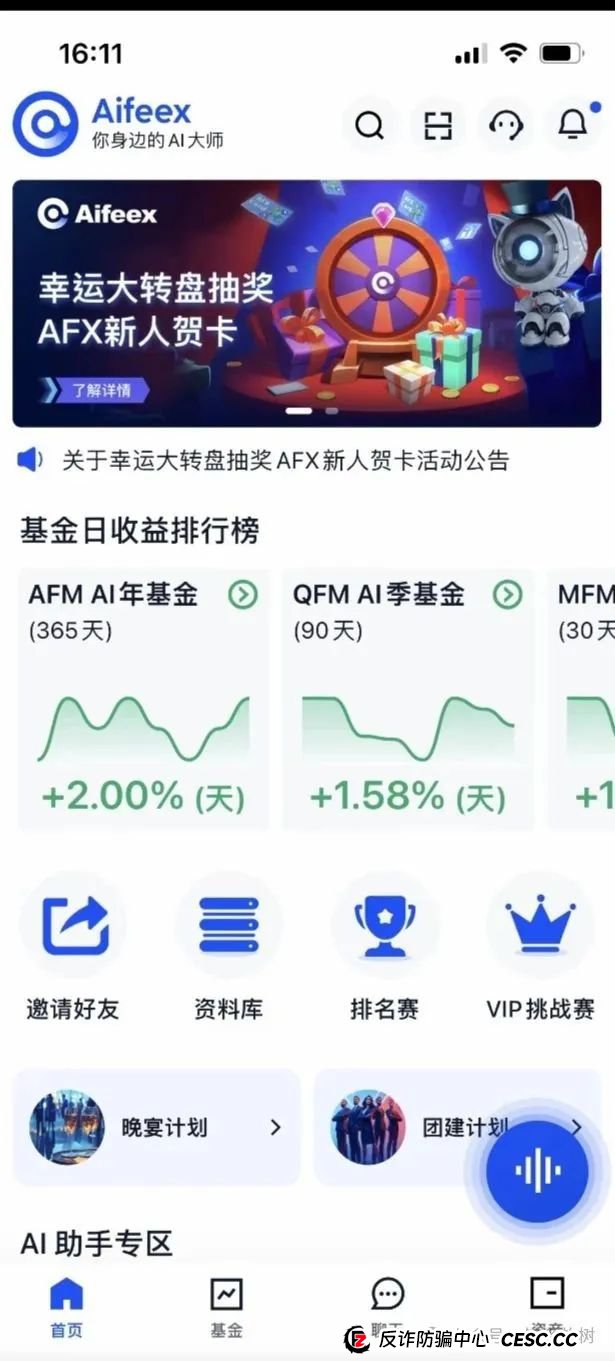 艾菲克斯AIFeex预警！量化交易外衣下的资金盘骗局(1)