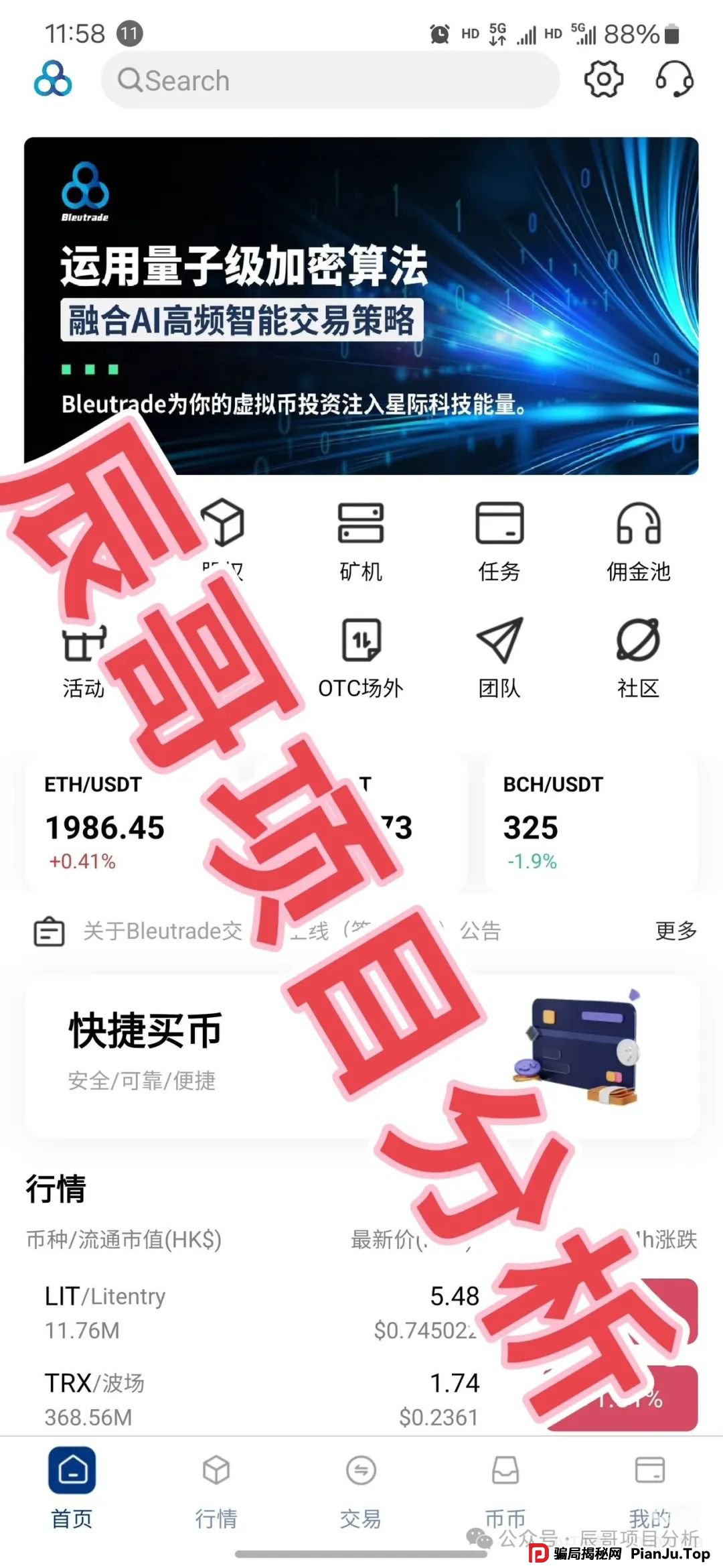 布鲁交易所 Bleutrade跟单类资金盘骗局，操盘手已圈钱过千万，大量单割，即将崩盘跑路！(1)