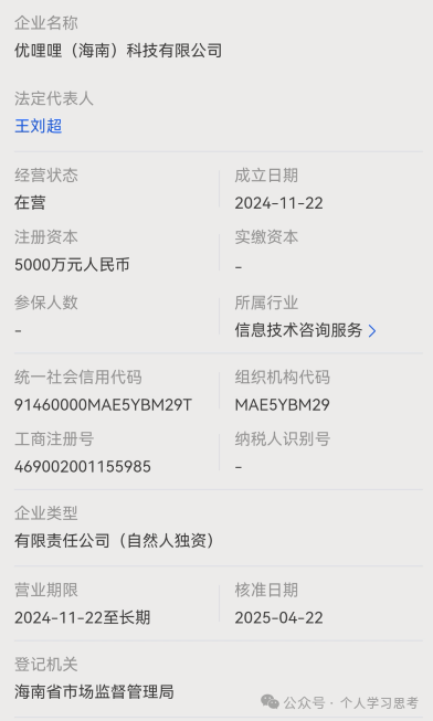 深度分析“优哩哩”：又一个披着“跨境电商”外衣的资金局(1)