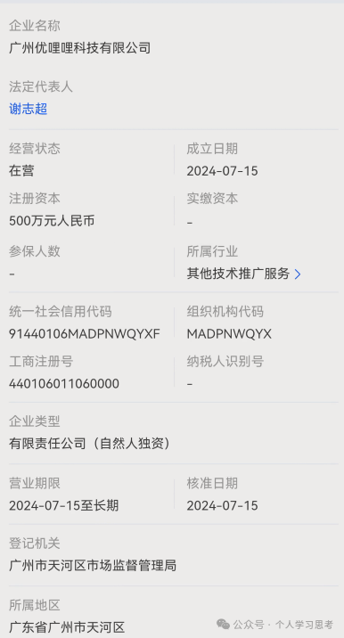 深度分析“优哩哩”：又一个披着“跨境电商”外衣的资金局(2)