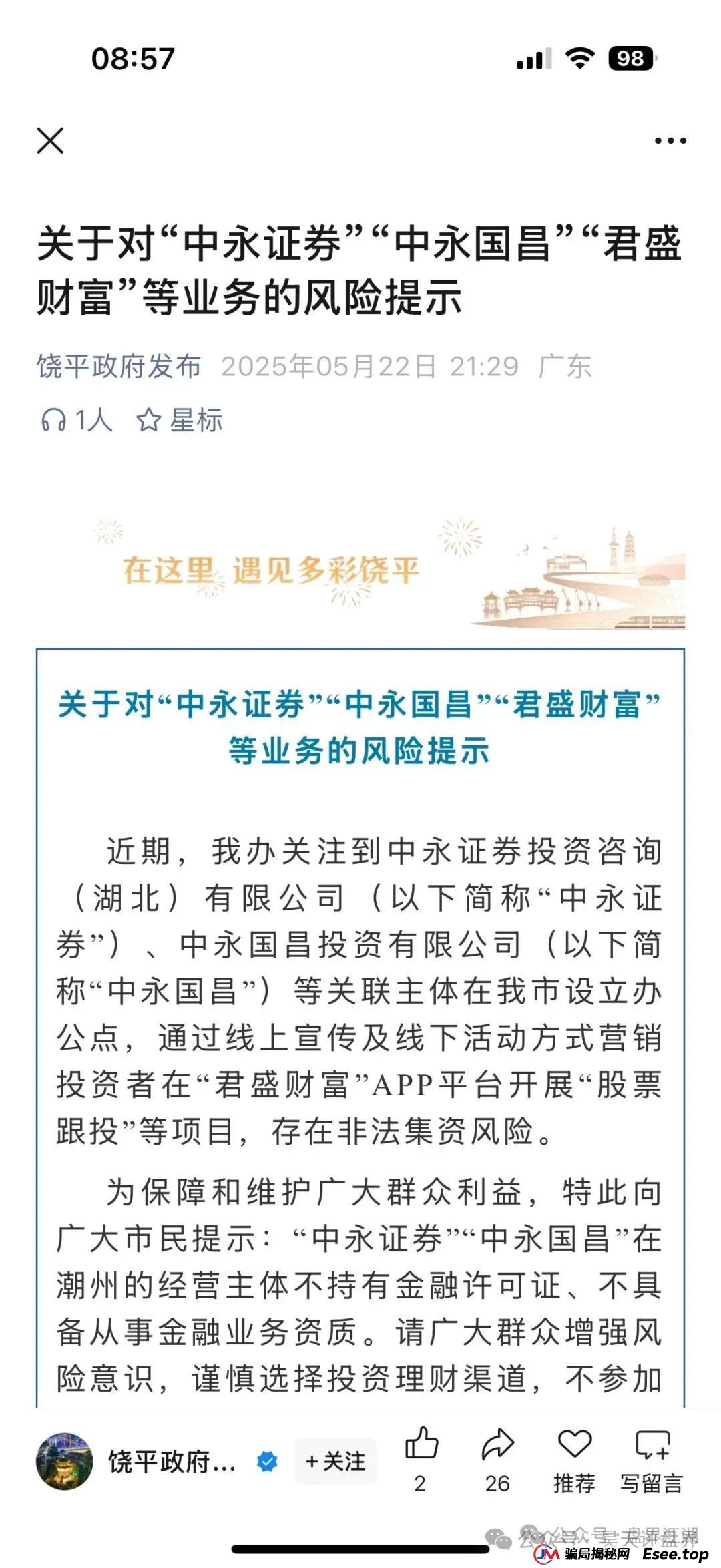 昊天盘点：近几天已经崩盘跑路和即将崩盘跑路的资金盘骗局，中永国昌，ABCC交易所，CBC阿联酋商会，创慧RTW，星链ai(9)