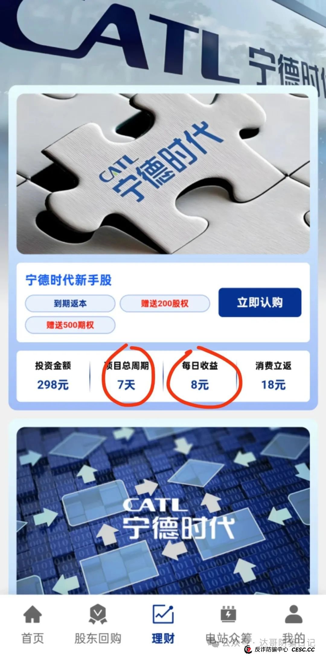 预警:碰瓷项目满天飞，宁德时代(港股)资金盘，高收益不可靠，短命项目要远离，转发提醒！(3)